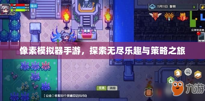 像素模拟器手游，探索无尽乐趣与策略之旅
