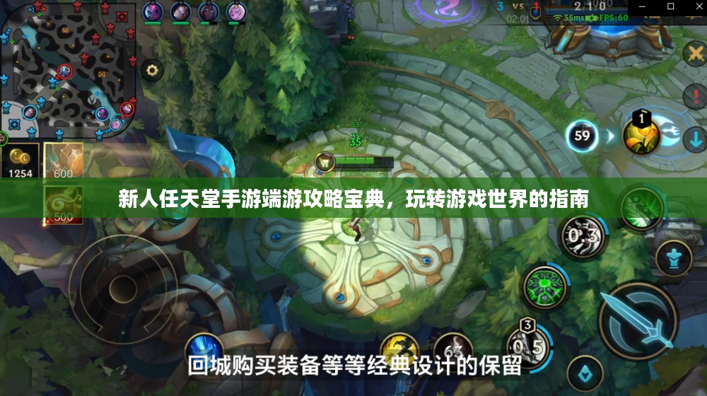 新人任天堂手游端游攻略宝典,玩转游戏世界的指南 新人任天堂手游端游攻略宝典,玩转游戏世界的指南