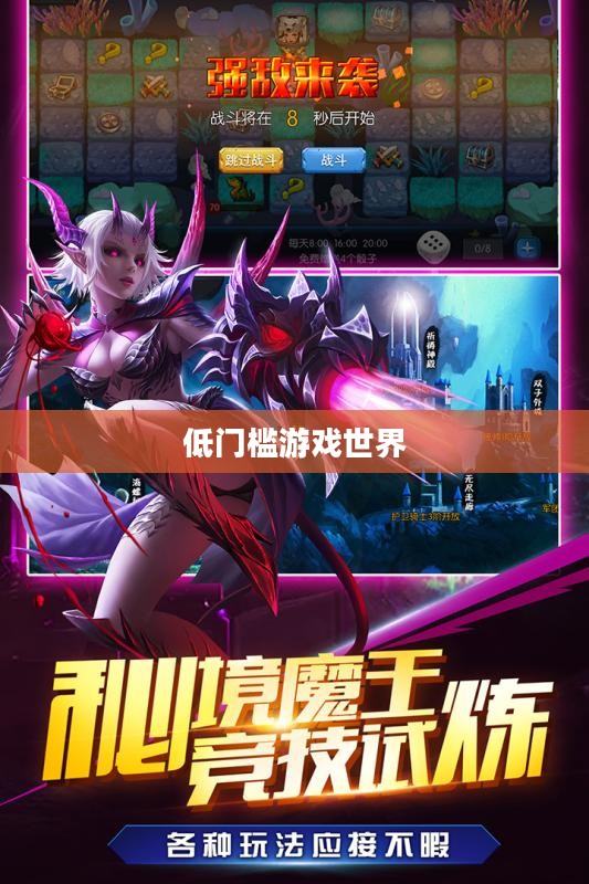 手游推荐,低门槛游戏世界,收入不高也能玩得开心 手游推荐,低门槛游戏世界,收入不高也能玩得开心