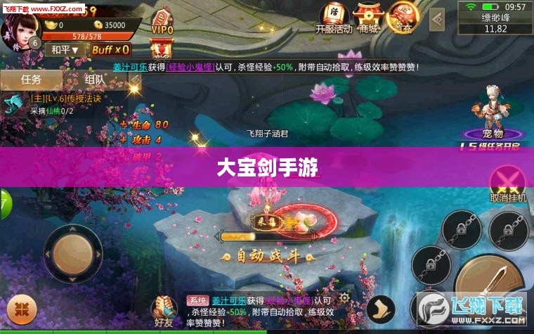 大宝剑手游，指尖奇幻世界之旅