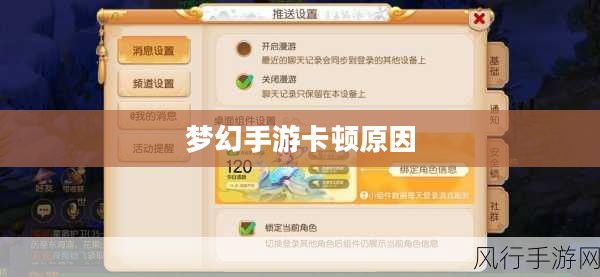 PC玩梦幻手游卡顿原因解析与优化建议