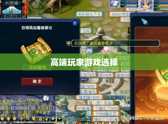 高端玩家的游戏选择，富翁钟情的手游大盘点