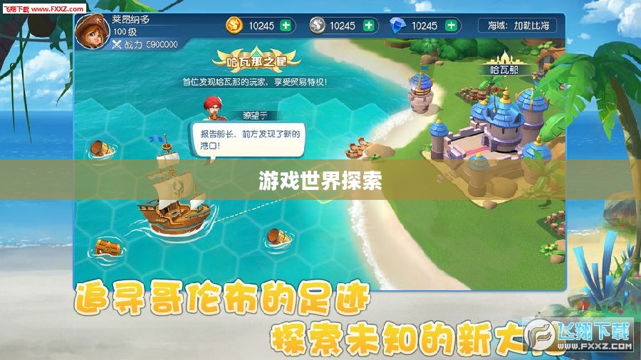 无限金币手游软件，游戏世界的无限探索之旅