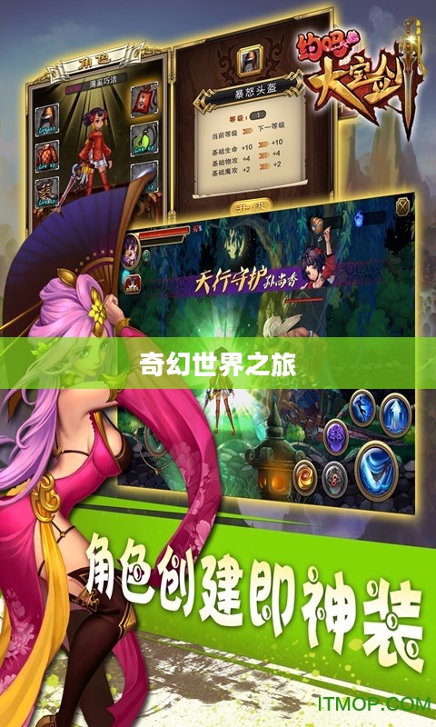 大宝剑手游，指尖奇幻世界之旅