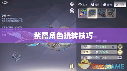 完美世界手游紫霞攻略大全，玩转紫霞角色