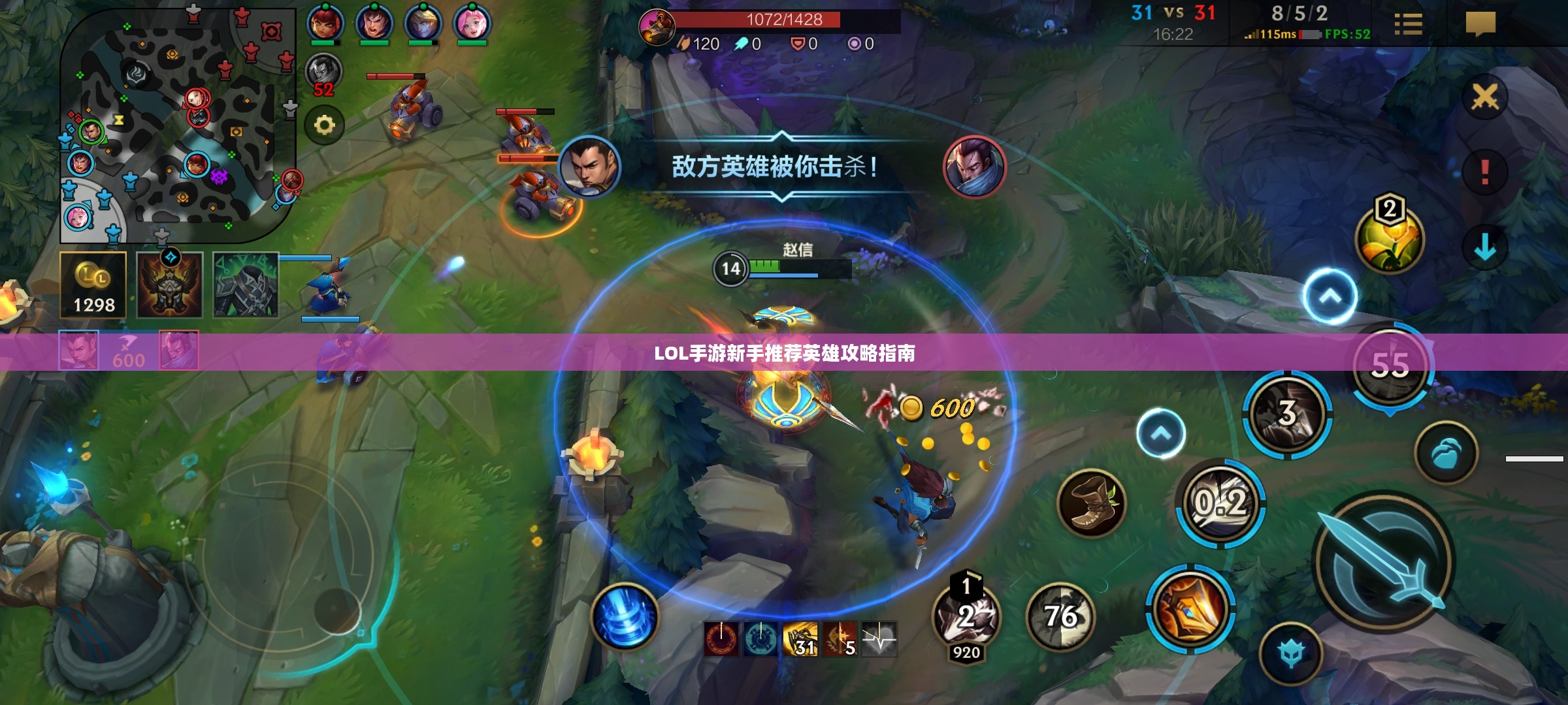 LOL手游新手推荐英雄攻略指南 LOL手游新手推荐英雄攻略指南