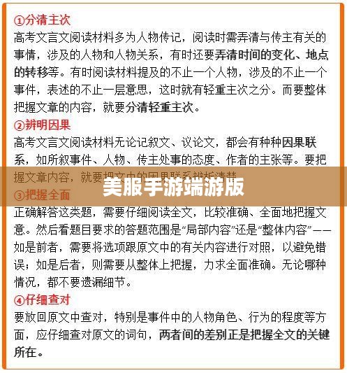 掌握技巧,轻松玩转美服手游端游版 掌握技巧,轻松玩转美服手游端游版