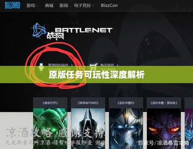 战网手游原版任务的可玩性深度解析