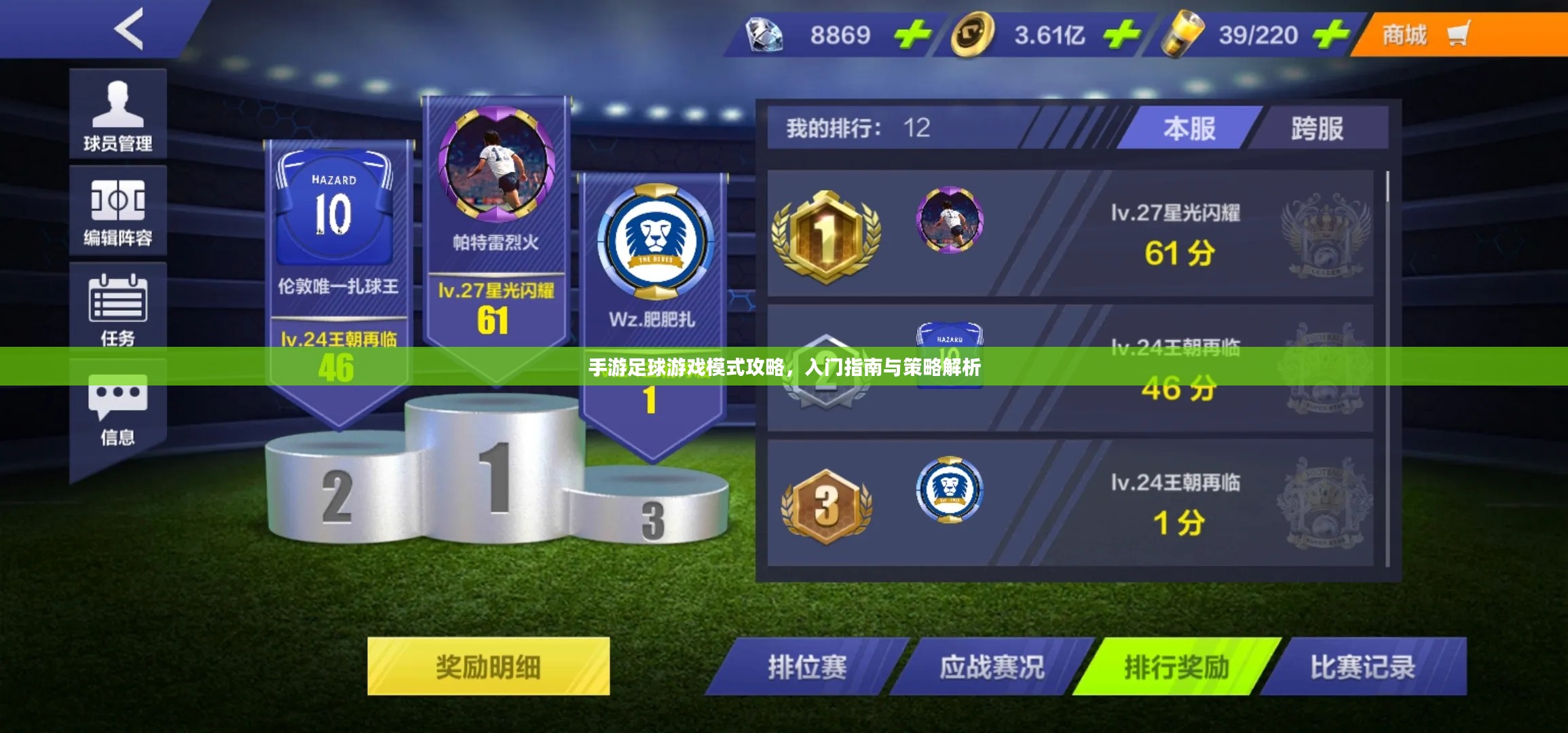 手游足球游戏模式攻略,入门指南与策略解析 手游足球游戏模式攻略,入门指南与策略解析