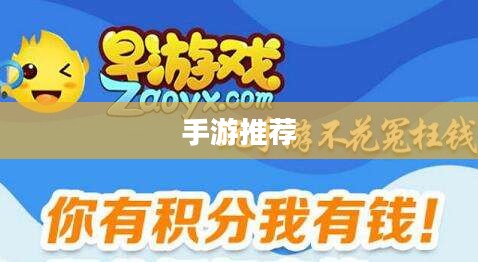 手游推荐,低投入也能畅享游戏乐趣 手游推荐,低投入也能畅享游戏乐趣