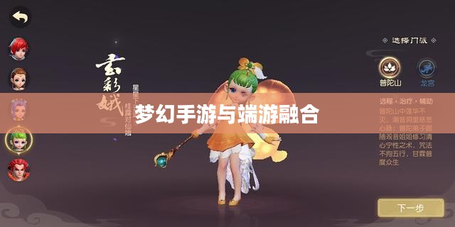 梦幻手游与端游融合，梦幻游戏世界畅游攻略