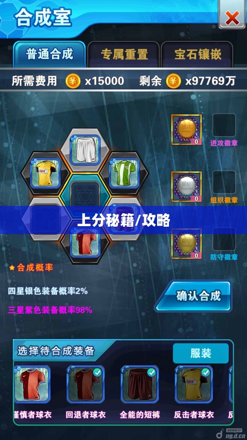 手游足球游戏模式攻略，玩转足球，轻松上分秘籍