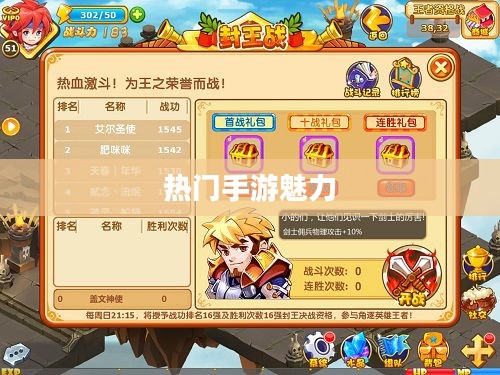 热门手游的魅力探索,三十万玩家的共同选择 热门手游的魅力探索,三十万玩家的共同选择