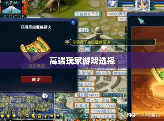 高端玩家的游戏选择，富翁钟情的手游大盘点