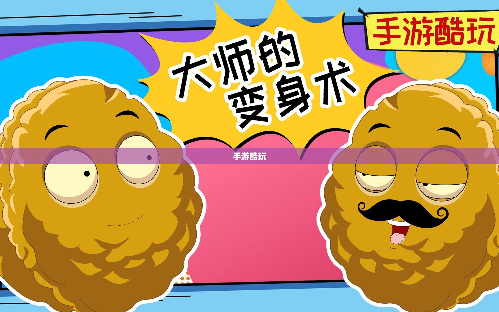 手游酷玩背后的尴尬瞬间，坚果爸爸遭遇的尴尬故事引子
