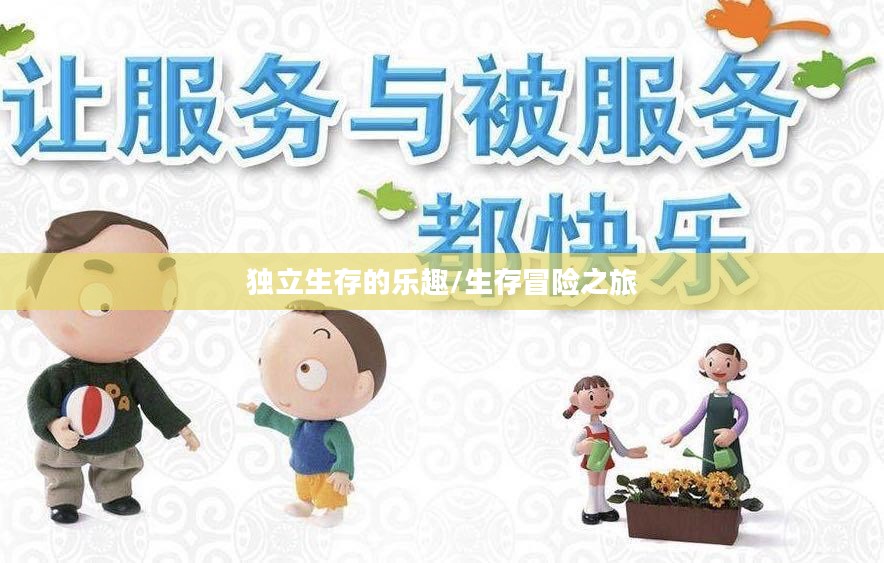 离线生存手游，独立生存的乐趣，无需网络也能畅享生存冒险之旅