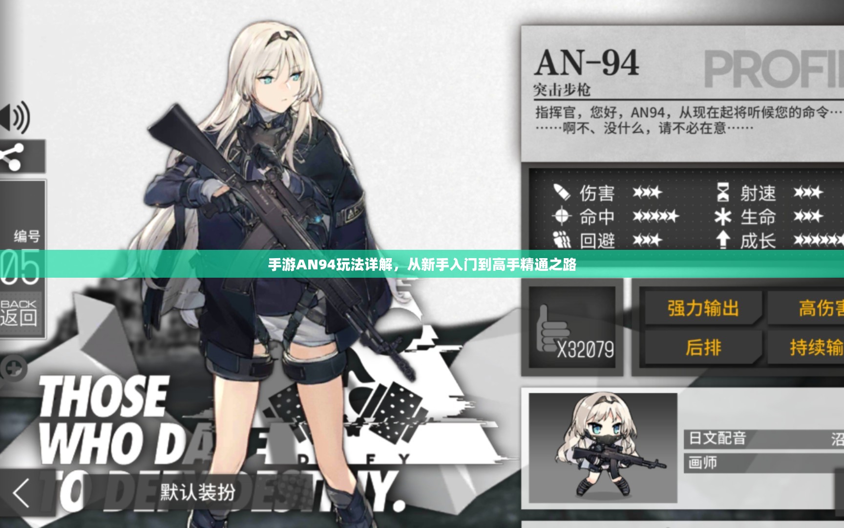 手游AN94玩法详解，从新手入门到高手精通之路