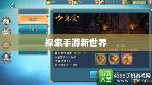 无限金币手游软件，探索手游新世界的无限可能