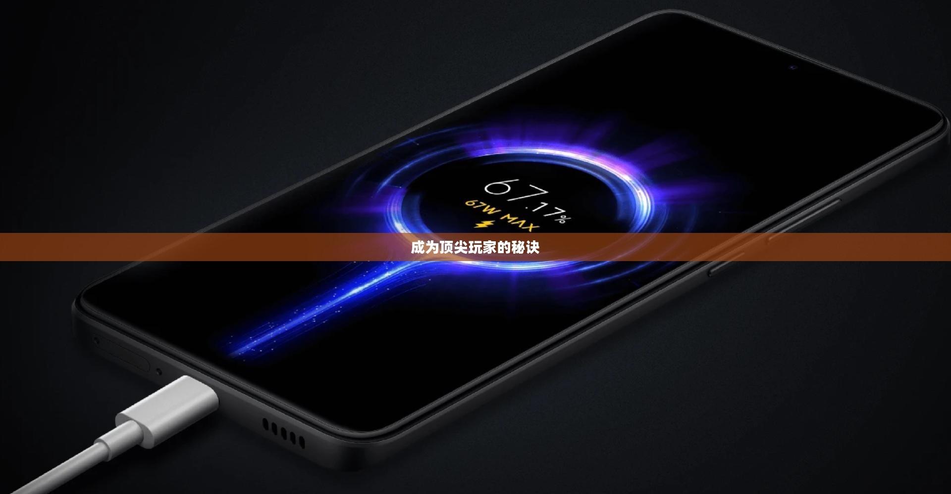 手机大乱斗手游攻略,成为顶尖玩家的秘诀! 手机大乱斗手游攻略,成为顶尖玩家的秘诀!