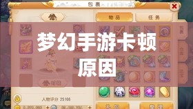PC玩梦幻手游卡顿原因解析与优化建议 PC玩梦幻手游卡顿原因解析与优化建议