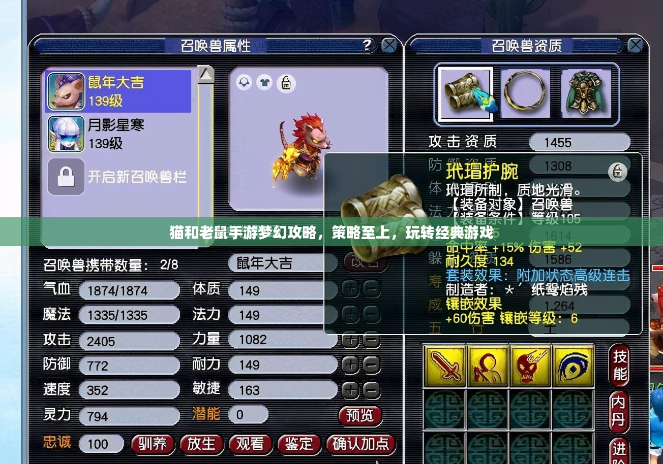 猫和老鼠手游梦幻攻略，策略至上，玩转经典游戏