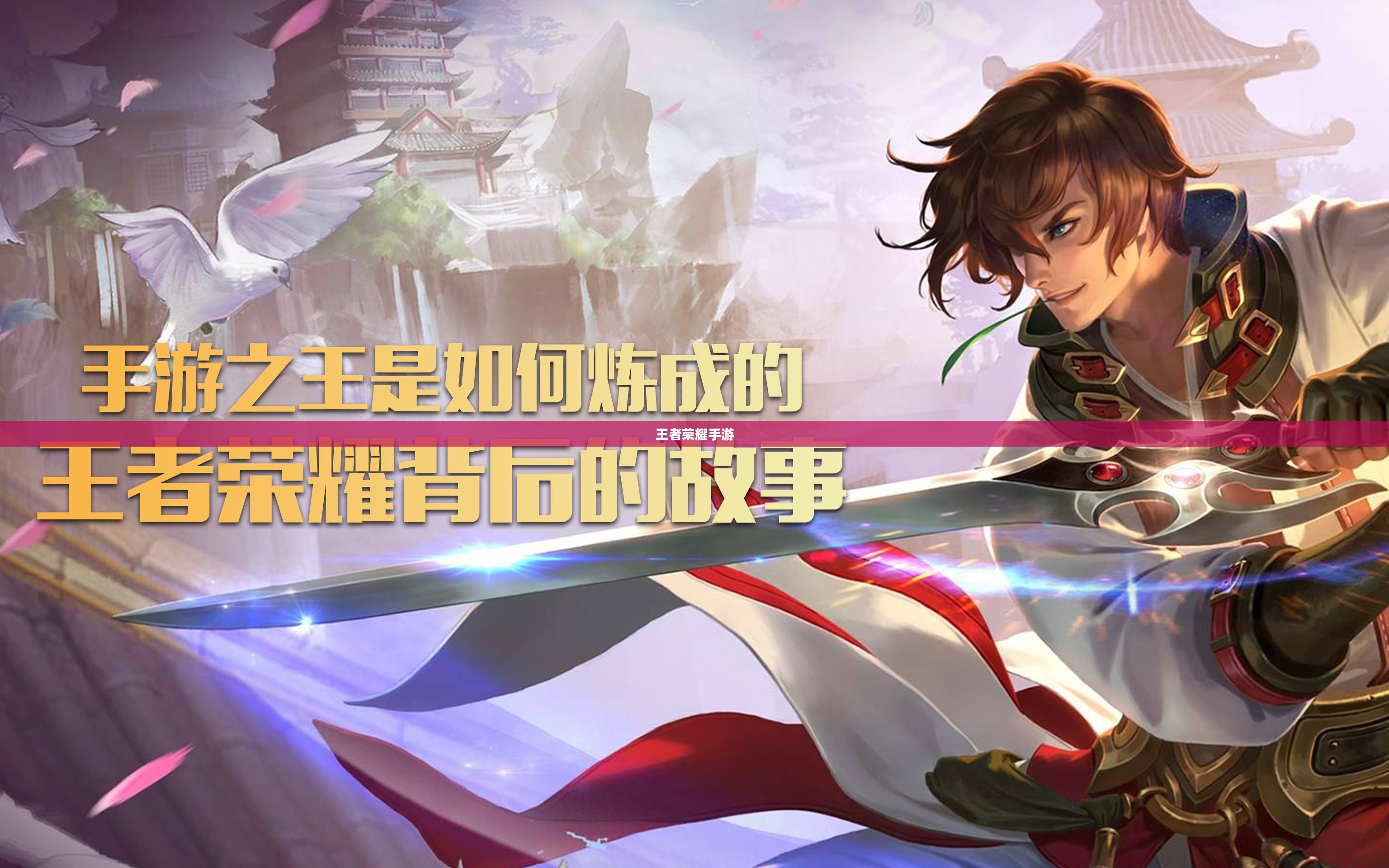 玩转王者荣耀手游,轻松晋级赛道,成为顶尖玩家的秘诀! 玩转王者荣耀手游,轻松晋级赛道,成为顶尖玩家的秘诀!