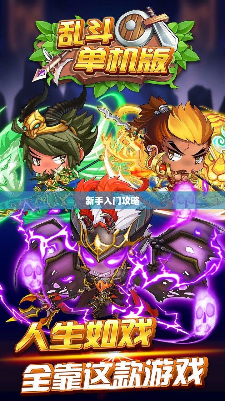 手机大乱斗手游新手入门指南，玩转游戏攻略