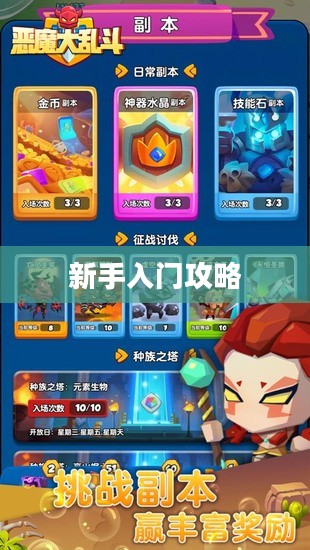 手机大乱斗手游新手入门指南，玩转游戏攻略