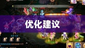PC玩梦幻手游卡顿原因解析与优化建议 PC玩梦幻手游卡顿原因解析与优化建议