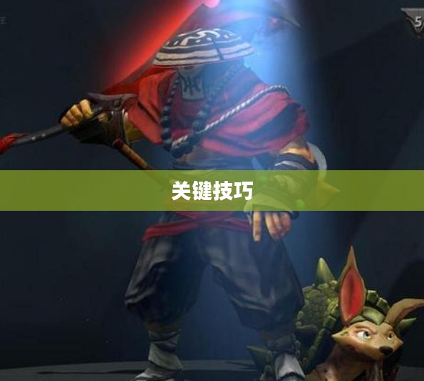 手游剑圣双刀攻略，玩转游戏的关键技巧