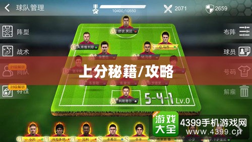 手游足球游戏模式攻略，玩转足球，轻松上分秘籍