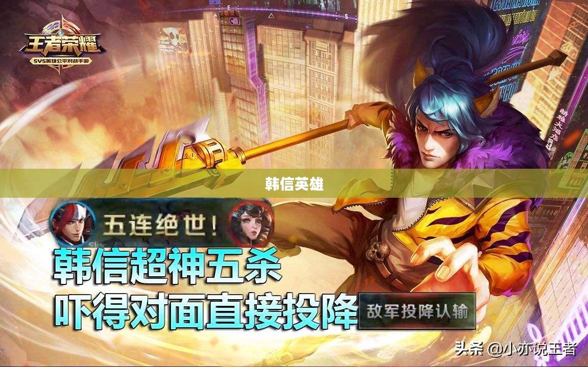 单手玩转韩信英雄，英雄联盟手游攻略心得