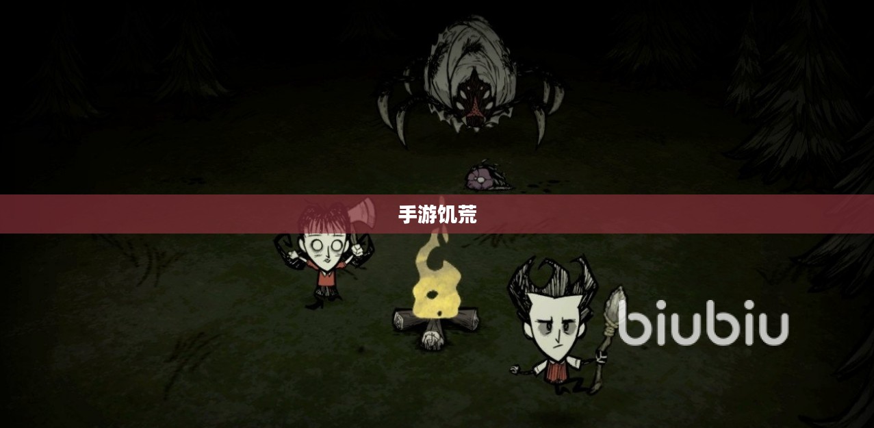 手游饥荒，长期生存攻略及应对卡顿问题的策略