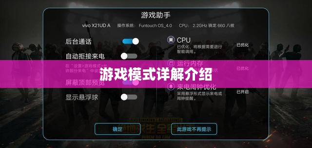 游戏模式详解介绍 游戏模式详解介绍