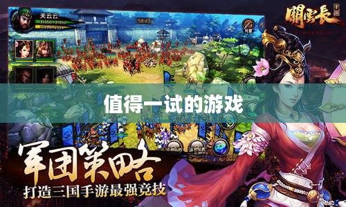 手游推荐，收入低迷时期，哪些游戏值得一试？