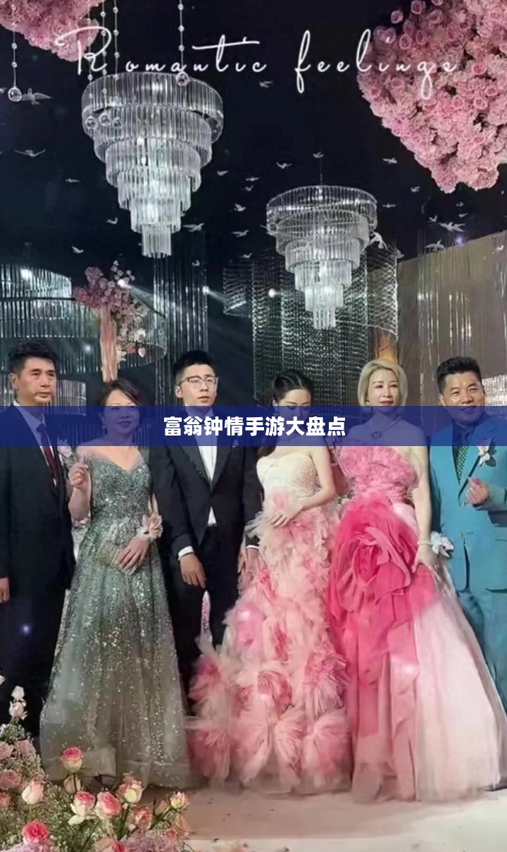 高端玩家的游戏选择，富翁钟情的手游大盘点