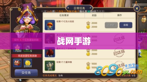 战网手游,原版任务与手游体验的深度探索 战网手游,原版任务与手游体验的深度探索