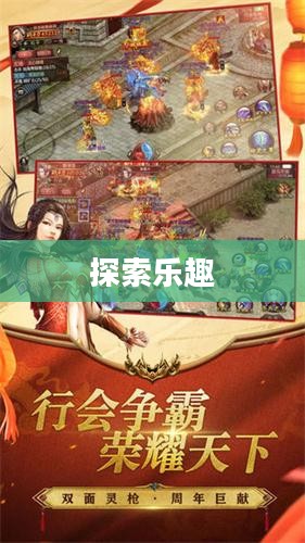 手游传奇世界,探索乐趣,玩转传奇之旅 手游传奇世界,探索乐趣,玩转传奇之旅