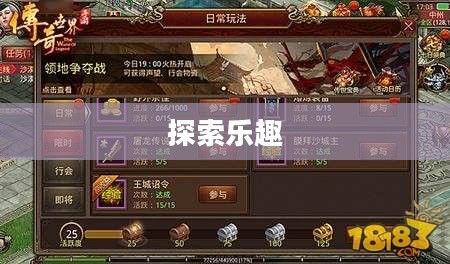 手游传奇世界，探索乐趣，玩转传奇之旅