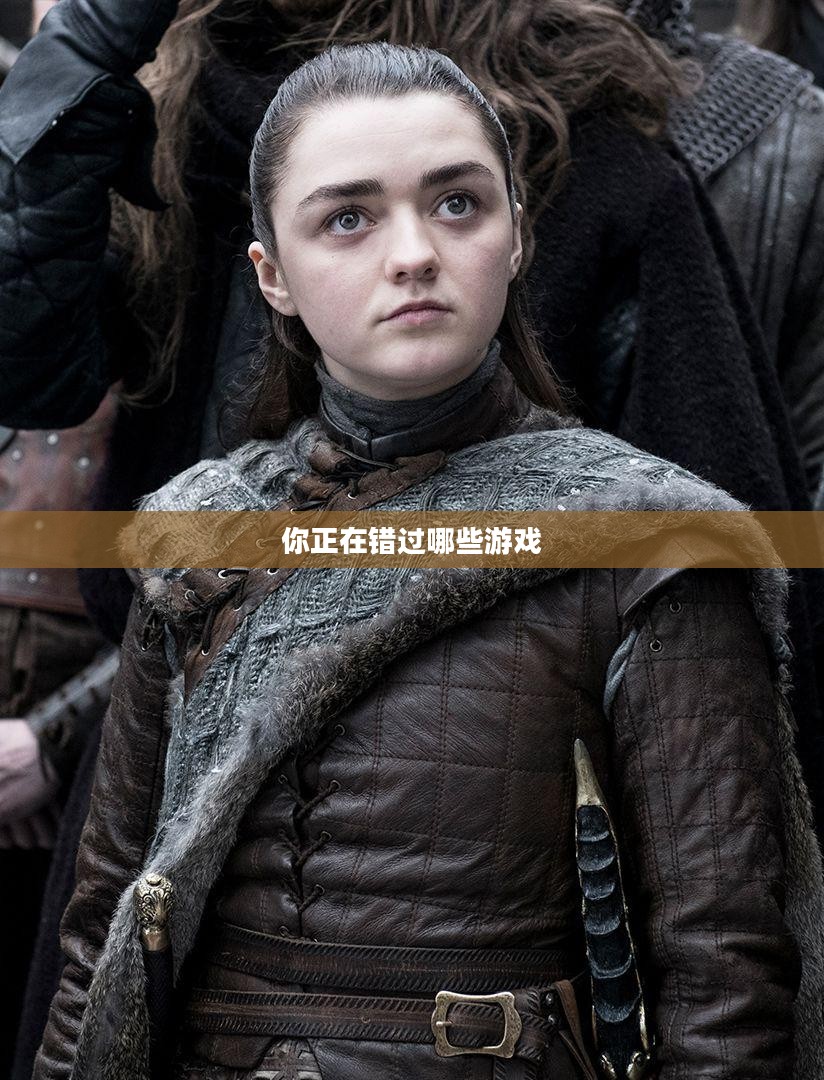 热门手机游戏推荐，你正在错过哪些游戏？