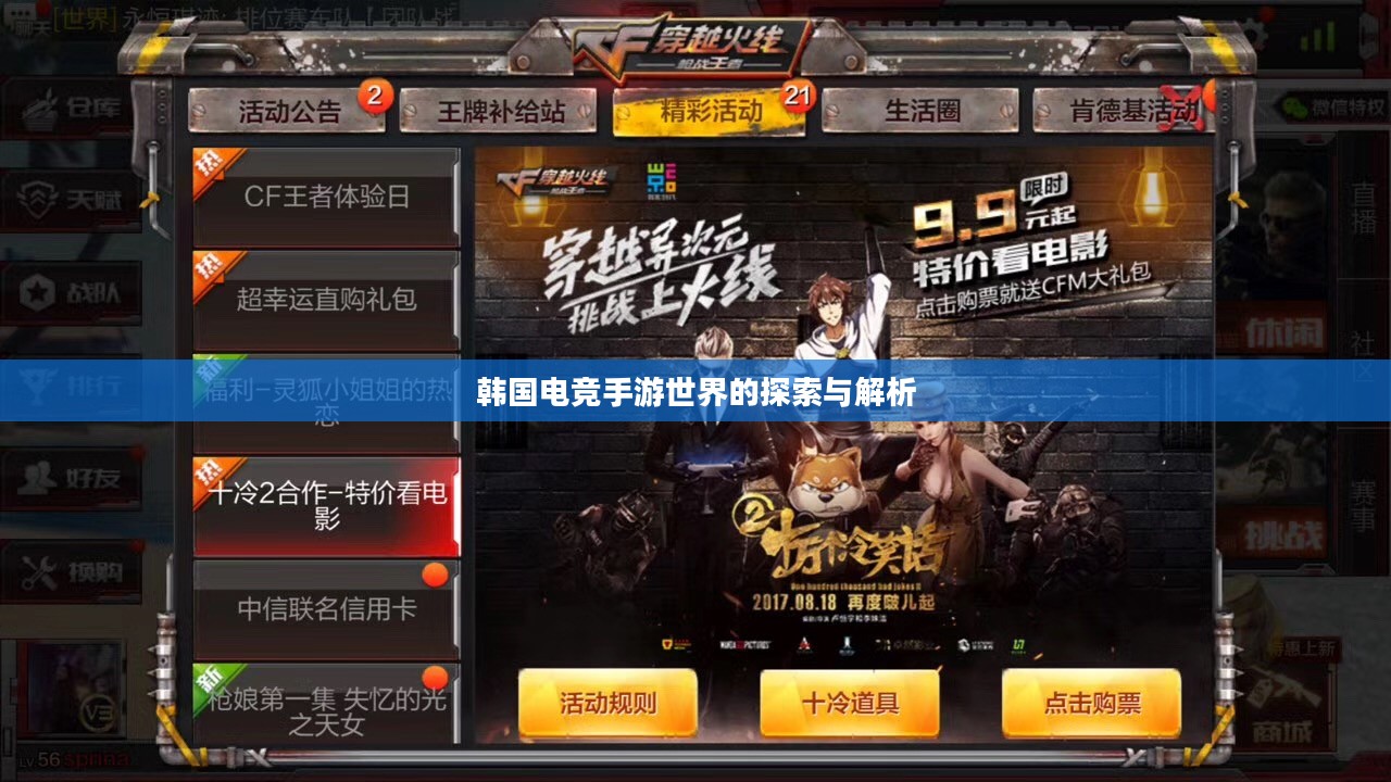 韩国电竞手游世界的探索与解析
