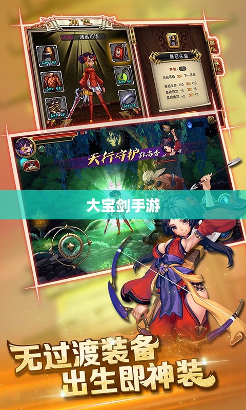 大宝剑手游，经典乐趣，尽享游戏时光