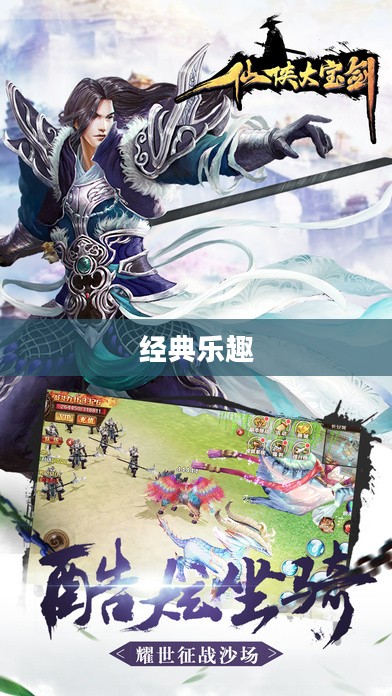 大宝剑手游,经典乐趣,尽享游戏时光 大宝剑手游,经典乐趣,尽享游戏时光
