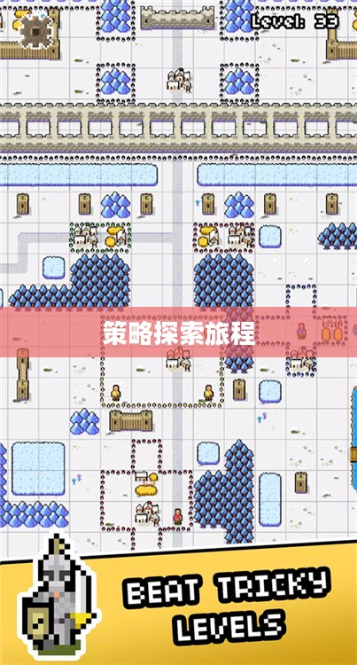 像素模拟器手游，探索无尽乐趣与策略之旅