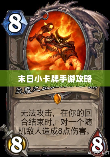 末日小卡牌手游攻略心得分享与策略玩法指南