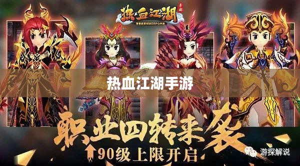 热血江湖手游，重温江湖梦，启程新征程