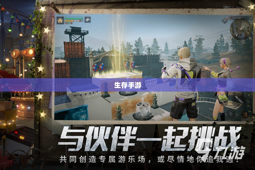 生存手游,离线独立体验的乐趣与挑战探索 生存手游,离线独立体验的乐趣与挑战探索
