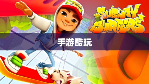 手游酷玩背后的尴尬瞬间,坚果爸爸遭遇的尴尬故事引子 手游酷玩背后的尴尬瞬间,坚果爸爸遭遇的尴尬故事引子