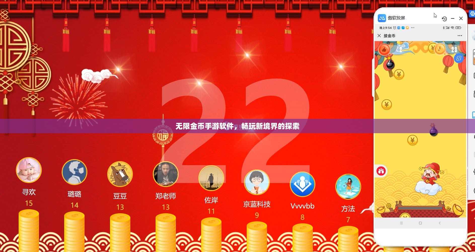无限金币手游软件，畅玩新境界的探索