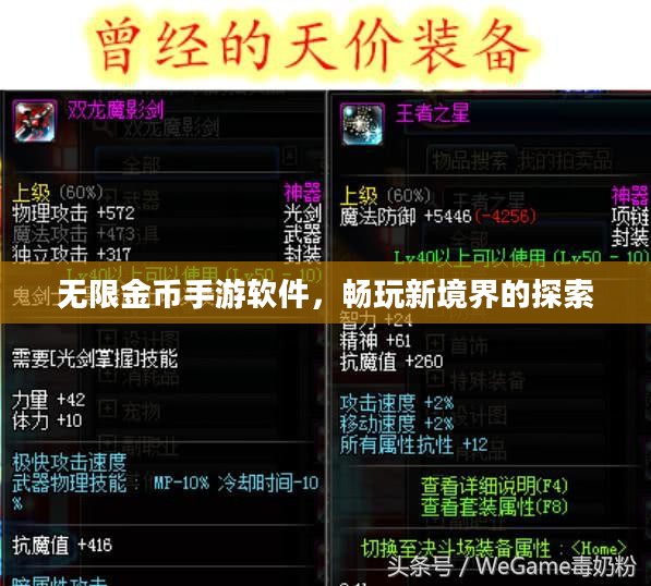 无限金币手游软件,畅玩新境界的探索 无限金币手游软件,畅玩新境界的探索